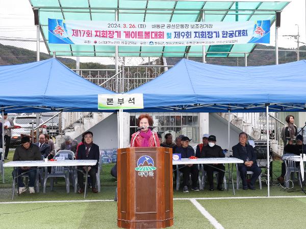 2024.03.26 노인회 장기게이트볼 대회 및 한궁대회