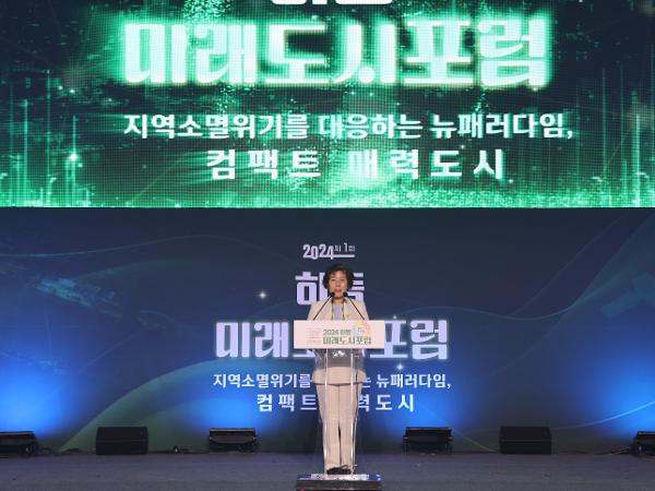 2024.04.26. 2024년 제1회 하동 미래도시 포럼