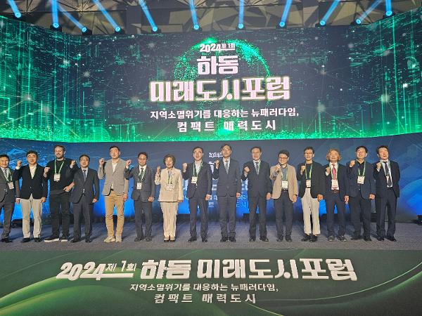 2024.04.26. 2024년 제1회 하동 미래도시 포럼 2
