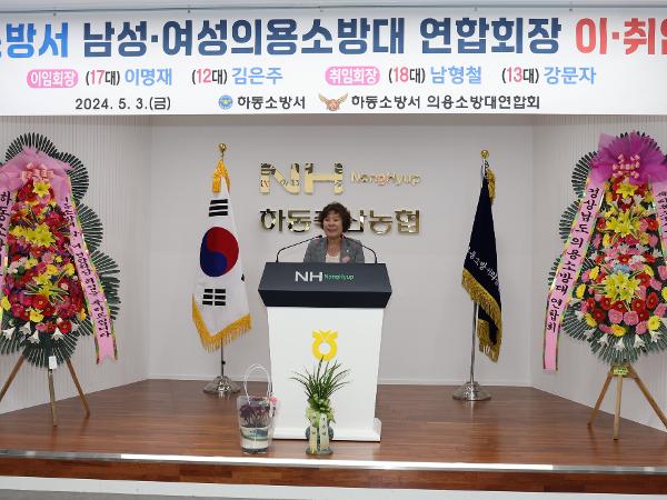 2024.05.03. 남녀의용소방대 연합회장 이취임식