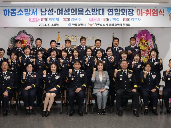 2024.05.03. 남녀의용소방대 연합회장 이취임식 2