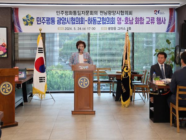 2024.05.24. 민주평통 영호남화합 교류행사