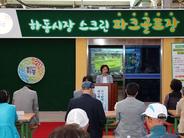 2024.05.25. 하동시장 스크린 파크골프장