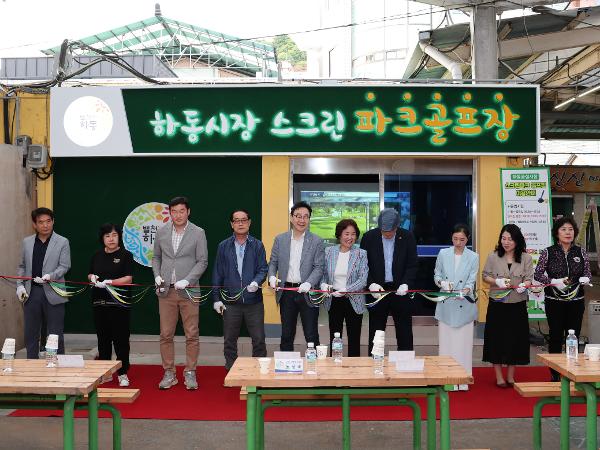 2024.05.25. 하동시장 스크린 파크골프장 2