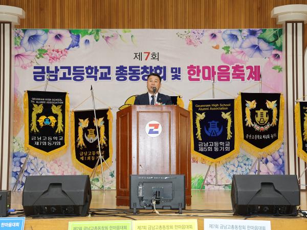 2024.06.15. 금남고등학교 총동창회