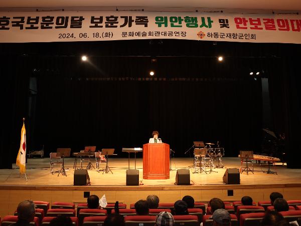 2024.06.18. 호국보훈의 달 보훈가족 위안행사 및 안보결의대회