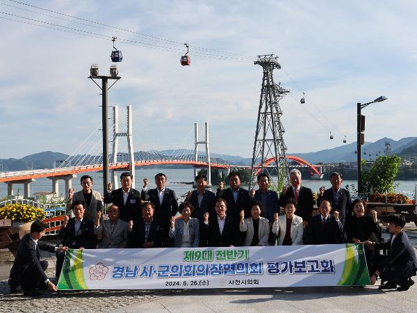 2024.06.26. 경남 시.군의장협의회 (사천) 2