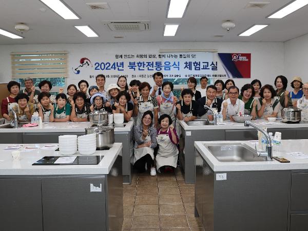 2024.08.23. 민주평통 북한전통음식 체험교실 2