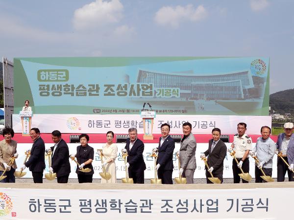 2024.08.26. 평생학습관 조성사업 기공식