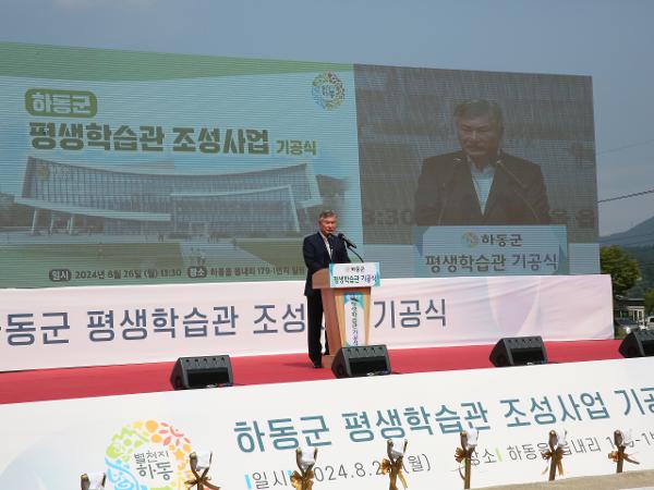 2024.08.26. 평생학습관 조성사업 기공식 2