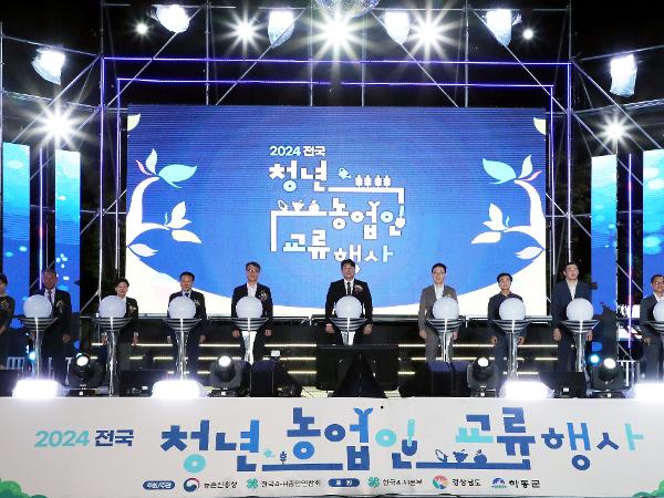 2024.08.30 전국 청년 농업인 교류행사