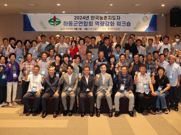 2024.09.02. 농촌지도자 하동군 연합회 워크숍 2