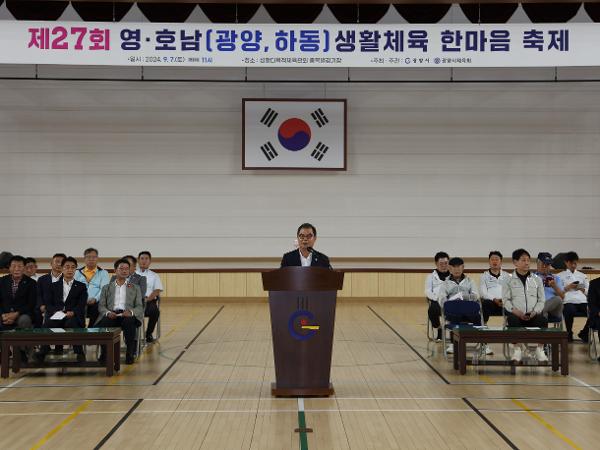 2024.09.07. 제27회 영호남 생활체육 한마음 축제