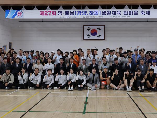 2024.09.07. 제27회 영호남 생활체육 한마음 축제 2