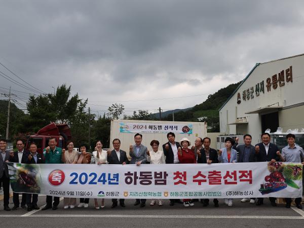 2024.09.11 하동 밤 수출 선적식