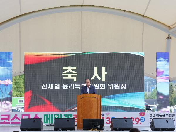 2024.09.13. 북천 코스모스 메밀꽃 축제 개막식 2