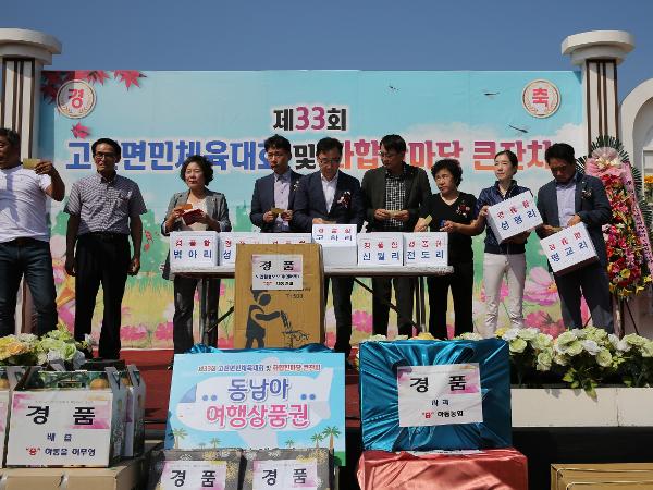 2024.09.27 제33회 고전면민 체육대회 및 화합한마당 2