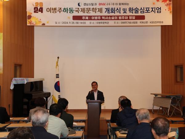 2024.09.28 이병주 하동 국제문학제