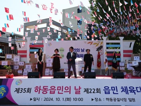 2024.10.01. 하동읍민의 날 및 체육대회