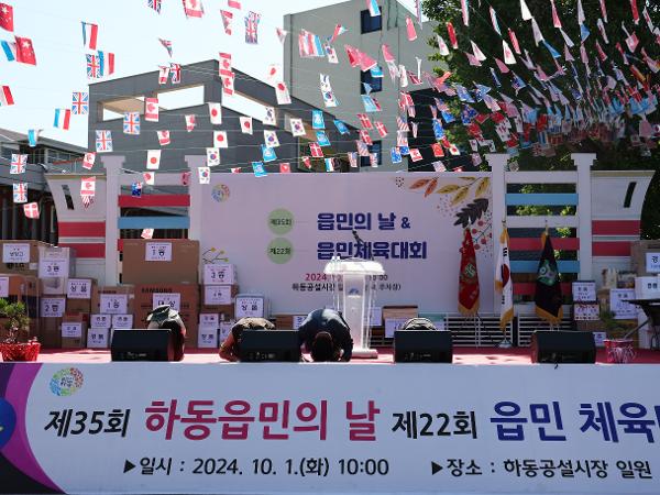 2024.10.01. 하동읍민의 날 및 체육대회 2