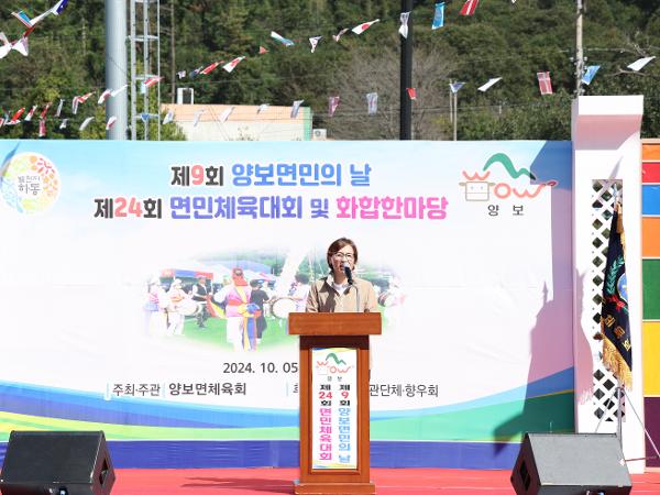 2024.10.05. 양보면민의 날 및 체육대회