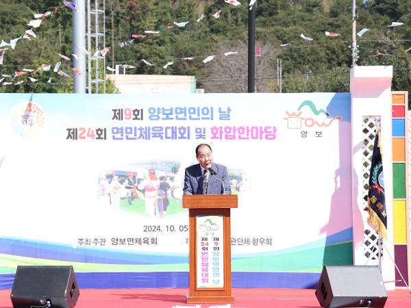 2024.10.05. 양보면민의 날 및 체육대회 2