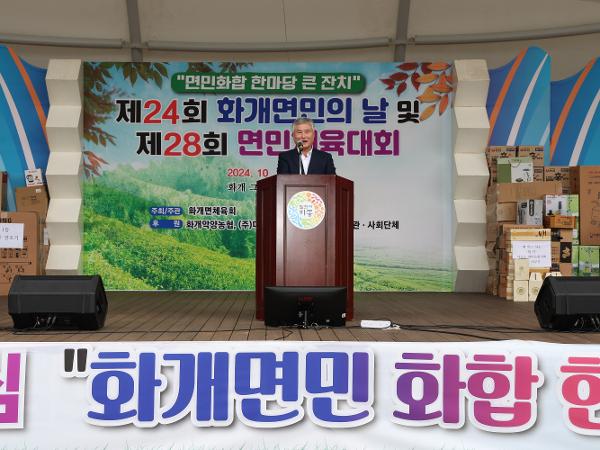 2024.10.15. 화개면민의 날 및 체육대회