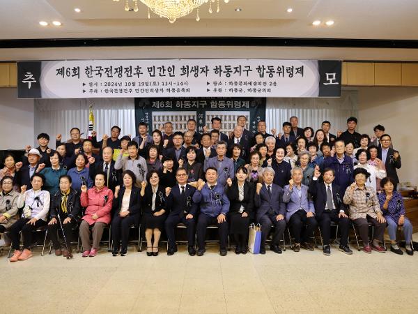 2024.10.19.  제6회 한국전쟁전후 하동 민간인 희생자 위령제 2