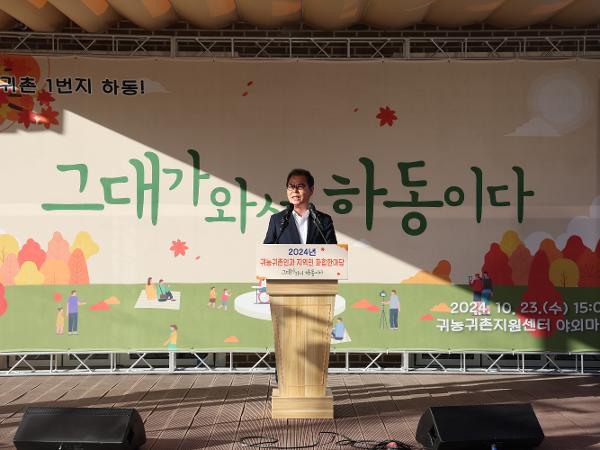 2024.10.23.  2024년 하동군 귀농귀촌인과 지역민 화합한마당