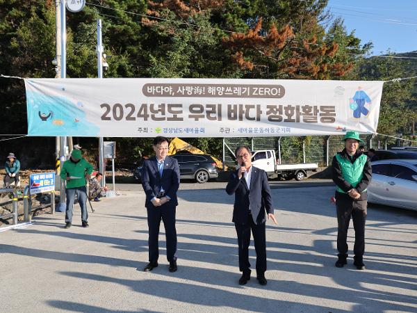 2024.10.24. 새마을운동 군지회 2024년 바다정화 활동