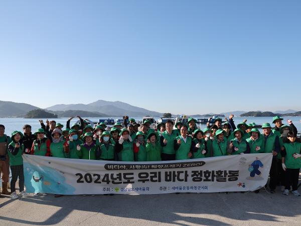 2024.10.24. 새마을운동 군지회 2024년 바다정화 활동 2