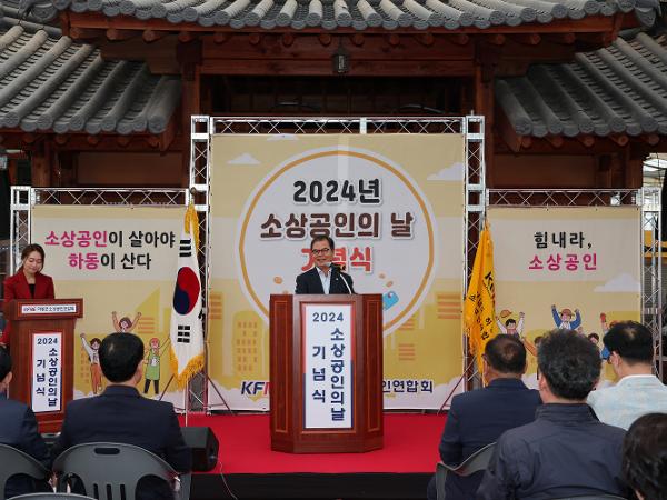 2024.10.31. 2024년 소상공인의 날 기념식