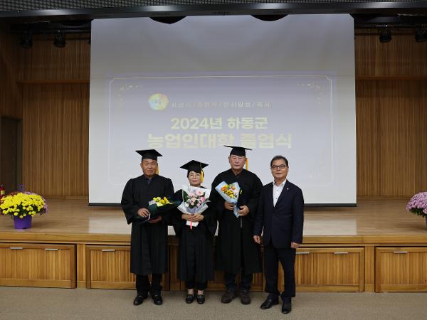 2024.11.07. 하동군 농업인 대학 졸업식