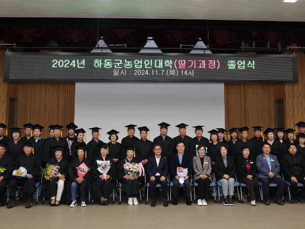 2024.11.07. 하동군 농업인 대학 졸업식 2