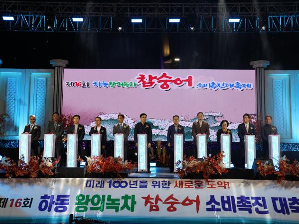 2024.11.08. 참숭어 소비촉진 대축제 개막식