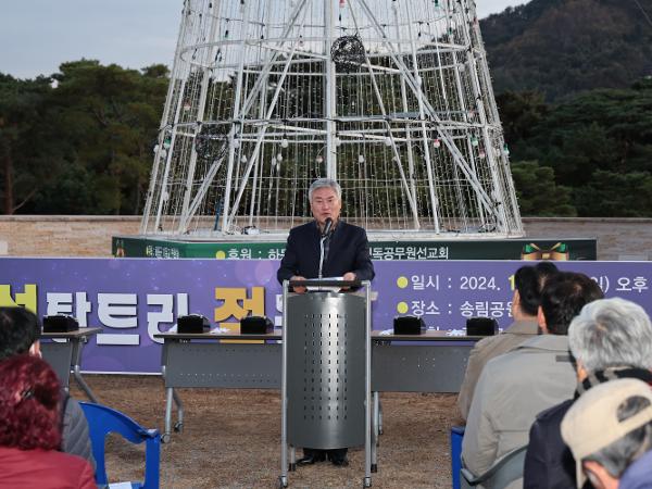 2024.11.24. 성탄트리 점등식