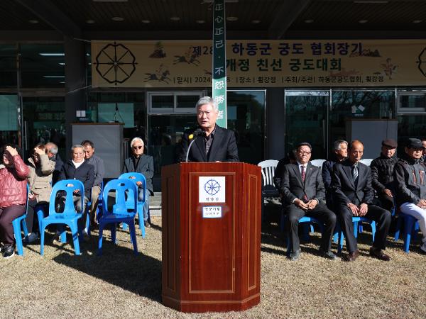 2024.12.08. 제28회 하동군 궁도협회장기 9개정 친선대회