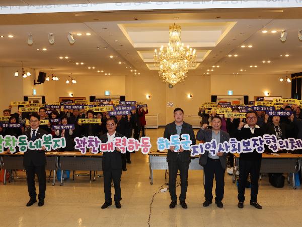 2024.12.17. 2024년 하동군 지역사회보장협의체 성과공유회 2