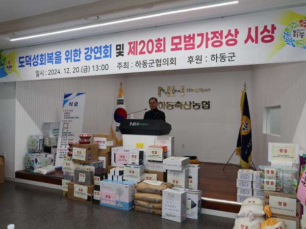 2024.12.20. 바르게살기운동 제20회 모범가정상 시상식