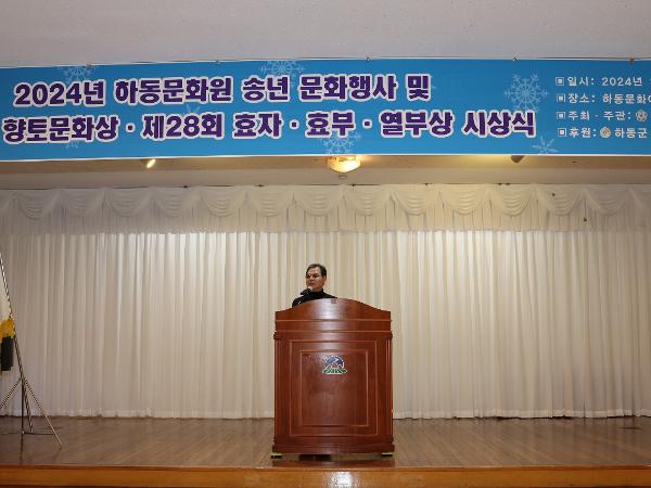 2024.12.27. 2024년 하동문화원 송년 문화행사 및 시상식 2