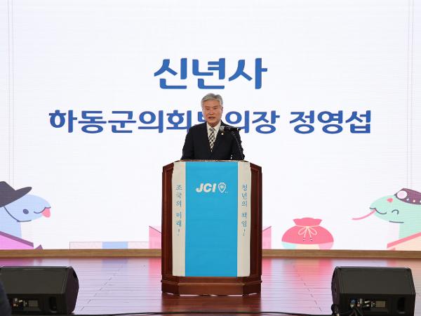 2025.01.08. 2025 하동청년회의소 신년인사회