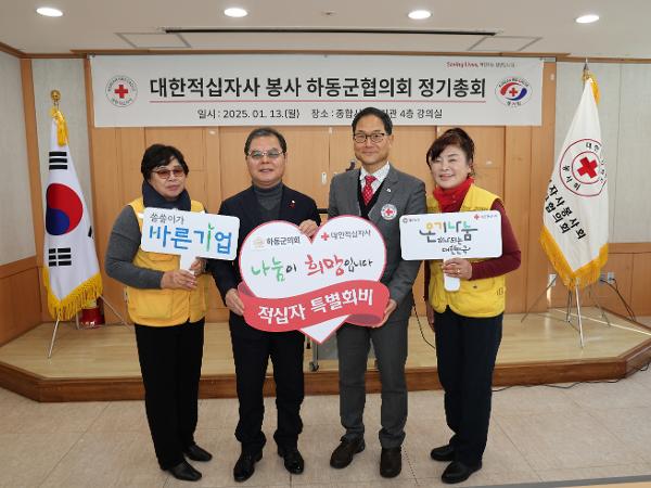 2025.01.13. 대한적십자사 봉사회 하동군협의회 총회