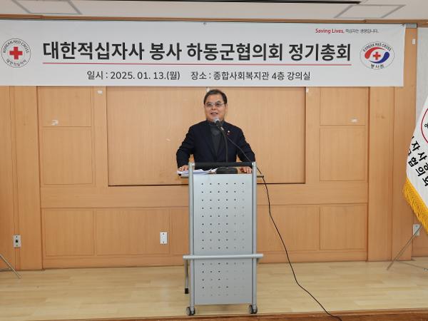 2025.01.13. 대한적십자사 봉사회 하동군협의회 총회 2
