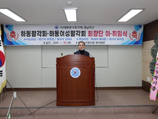 2025.01.16. 하동 팔각회·여성 팔각회 회장단 이취임식
