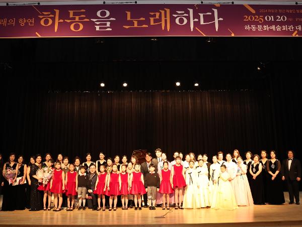 2025.01.20. 하동주제 노래 제작 발표회 [하동을 노래하다]