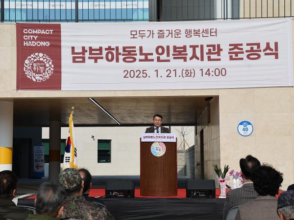2025.01.21. 남부하동노인복지관 준공식