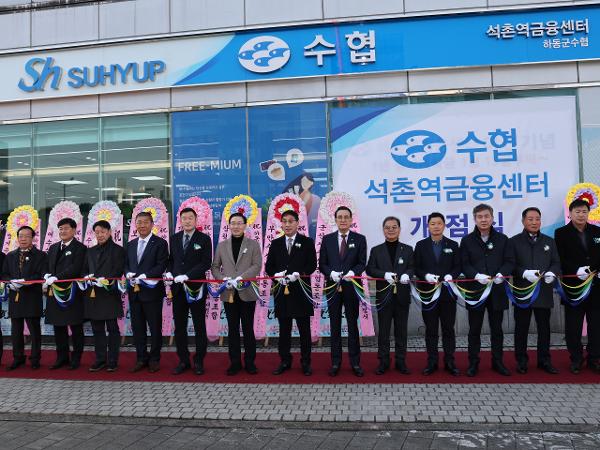 2025.02.14. 하동군수협 석촌역금융센터 개점식