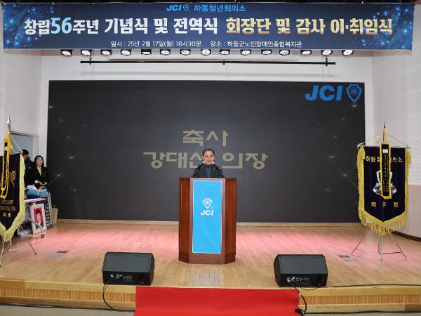 2025.02.17. 청년회의소 창립 56주년 기념식 및 전역식 회장단 및 감사 이·취임식