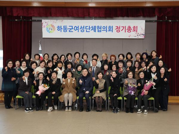 2025.02.26. 하동군 여성단체 협의회 정기총회