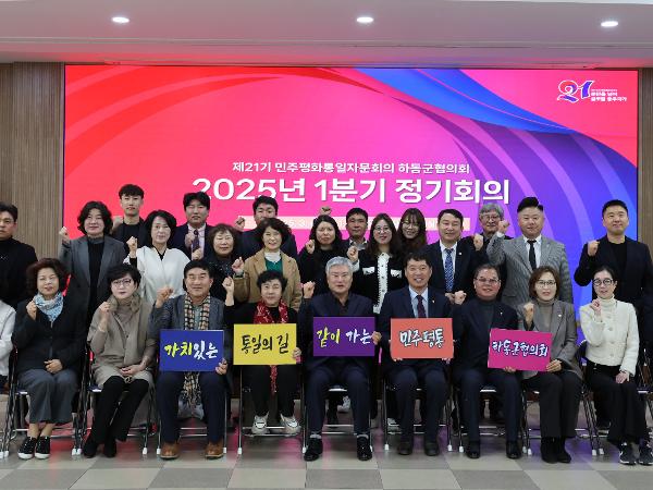 2025.03.06. 민주평통자문회의 1분기 정기회의